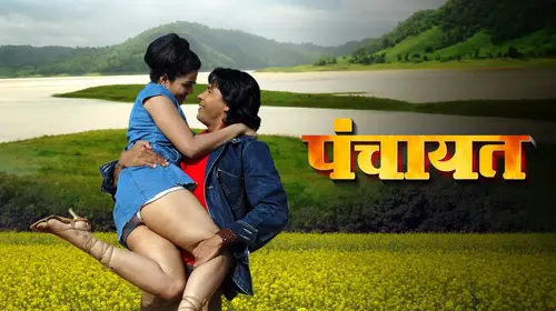 Panchayat Bhojpuri Drama Movie Thumbnail