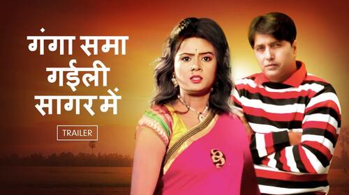 Ganga Sama Gaili Sagar Mein | Trailer Haryanvi Drama Trailer Thumbnail