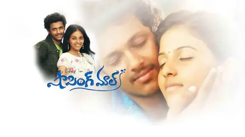 Love In Shopping Mall Telugu Romance Movie Thumbnail