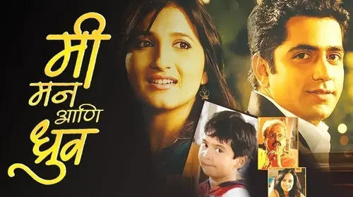 Me Mann Ani Dhruv Marathi Drama Movie Thumbnail