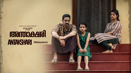 Anthakshari Malayalam Thriller Trailer Thumbnail