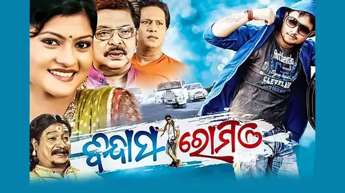 Bindass Romeo Odia Thriller Movie Thumbnail
