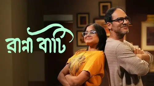Ranna Baati Bengali Drama Movie Thumbnail