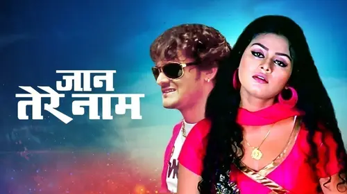 Jaan Tere Naam Haryanvi Drama Movie Thumbnail