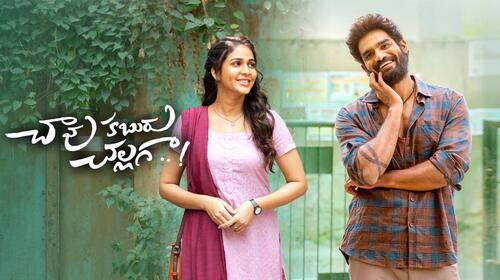 Chaavu Kaburu Challaga Telugu Romance Drama Movie Thumbnail