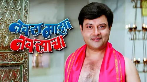 Navra Mazha Navsacha Marathi Comedy Trailer Thumbnail