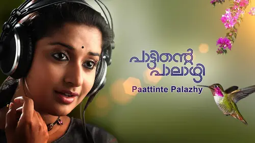 Pattinte Palazhi Malayalam Drama Movie Thumbnail