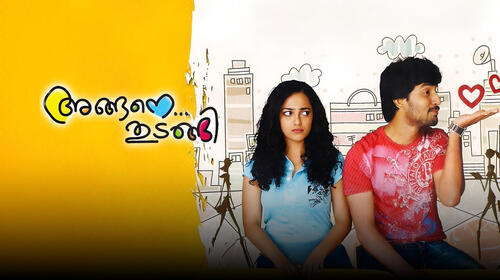 Angane Thudangi Malayalam Comedy Movie Thumbnail