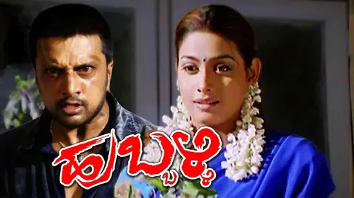 Hubli Kannada Drama Movie Thumbnail