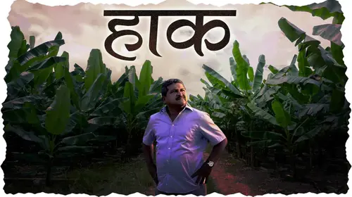 Haak Marathi Drama Movie Thumbnail