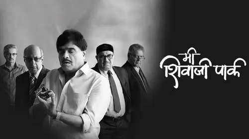 Me Shivaji Park Marathi Crime Movie Thumbnail