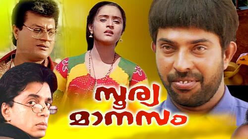 Soorya Manasam Malayalam Drama Movie Thumbnail