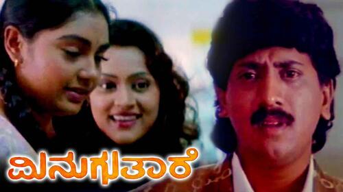 Minugu Tare Kannada Drama Movie Thumbnail