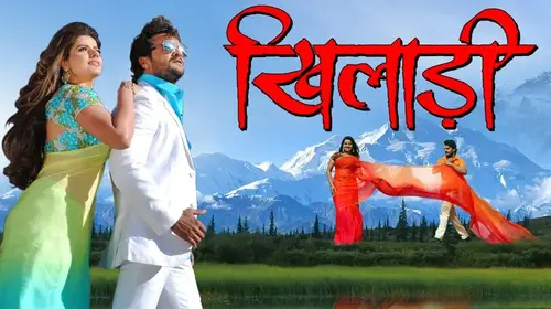 Khiladi Bhojpuri Comedy Trailer Thumbnail