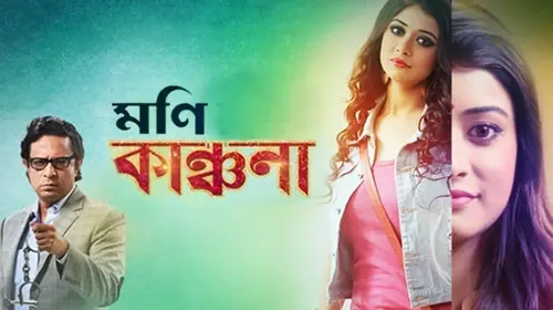 Monikanchana Bengali Drama Movie Thumbnail