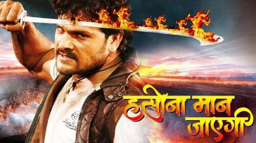 Haseena Maan Jayegi Bhojpuri Romance Movie Thumbnail