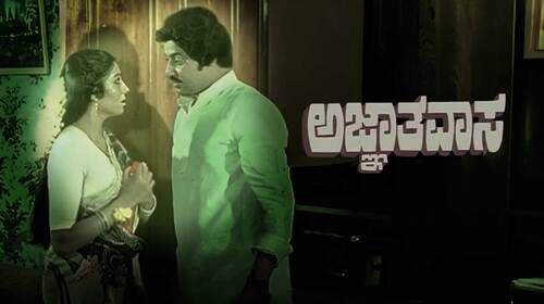 Agnatavaasa Kannada Drama Movie Thumbnail