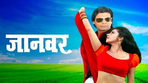 Jaanwar Haryanvi Action Movie Thumbnail