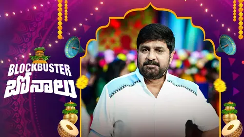 Blockbuster Bonalu 2025 Telugu Reality Series Thumbnail