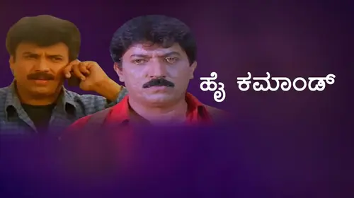 High Command Kannada Action Movie Thumbnail
