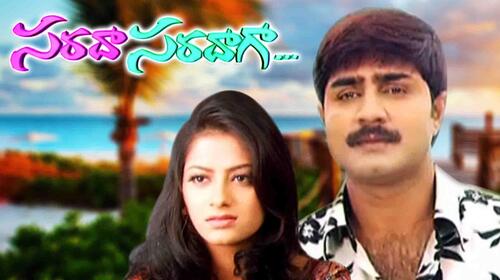 Sarada Saradaga Telugu Comedy Movie Thumbnail