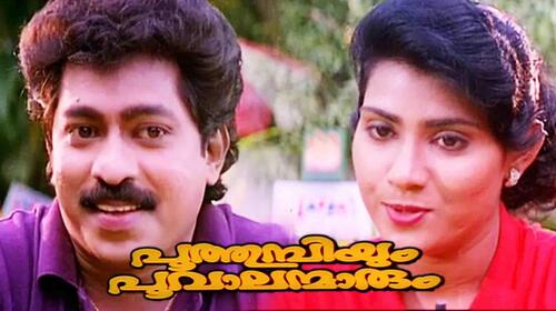 Poothumbiyum Poovalanmarum Malayalam Comedy Movie Thumbnail