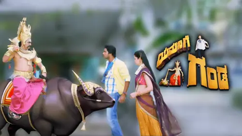 Yamanige Ganda Kannada Comedy Movie Thumbnail