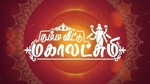 Namba Veettu Mahalakshmi Tamil Game Show Trailer Thumbnail
