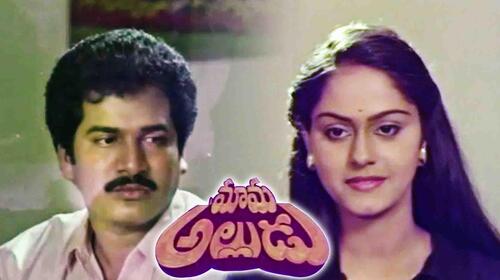 Mama Alludu Telugu Comedy Movie Thumbnail