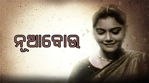 Nua Bou Odia Drama Movie Thumbnail