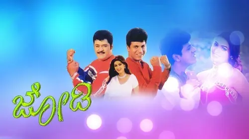 Jodi Kannada Drama Movie Thumbnail
