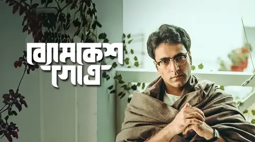 Byomkesh Gowtro Bengali Detective Movie Thumbnail