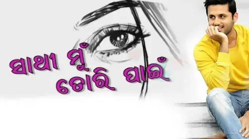 Sathi Mu Tori Pain Odia Romance Movie Thumbnail