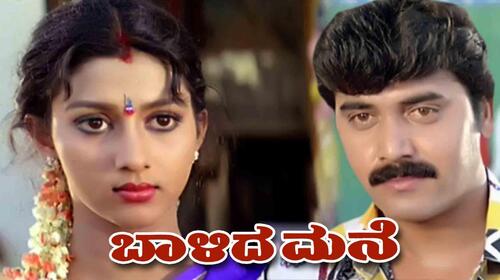 Balida Mane Kannada Drama Movie Thumbnail