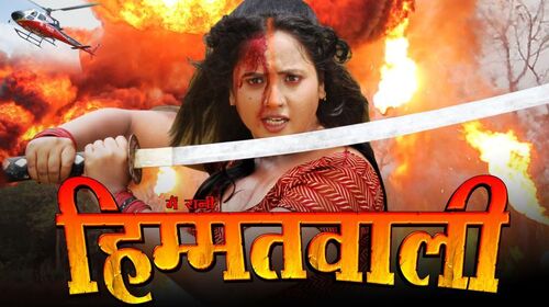 Main Rani Himmatwali Bhojpuri Women Centric Movie Thumbnail