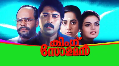 King Soloman Malayalam Drama Movie Thumbnail