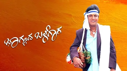 Bhagyada Balegara Kannada Drama Movie Thumbnail