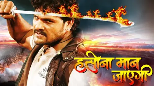 Haseena Maan Jayegi Bhojpuri Drama Movie Thumbnail