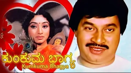 Kumkuma Bhagya Kannada Drama Movie Thumbnail