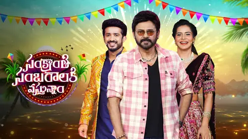 Sankranthi Sambaralu 2025 Telugu Event Series Thumbnail