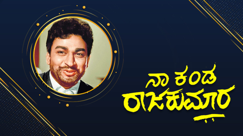 Naa Kanda Rajkumar Kannada Action Series Thumbnail