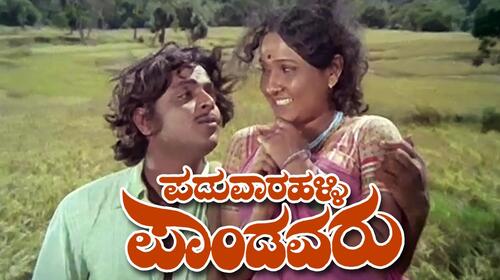 Paduvaralli Pandavaru Kannada Action Movie Thumbnail