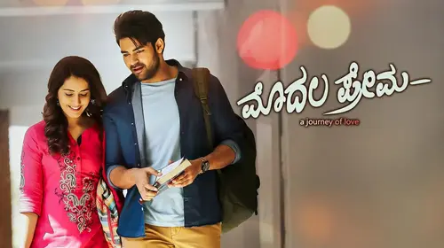 Modalne Preeti Kannada Romance Movie Thumbnail