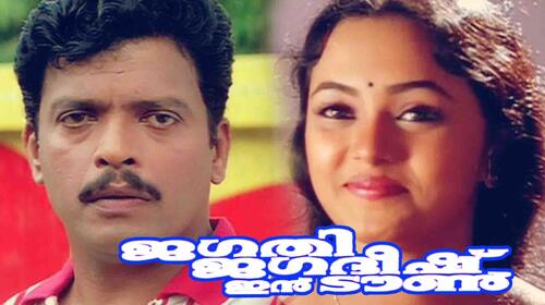 Jagathy Jagadeesh In Town Malayalam Comedy Movie Thumbnail