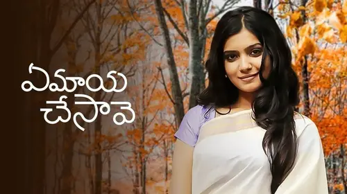 Ye Maaya Chesave Telugu Drama Movie Thumbnail