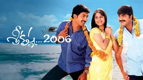 Sri Krishna 2006 Telugu Comedy Movie Thumbnail