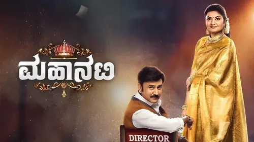 Mahanati Kannada Reality Series Thumbnail