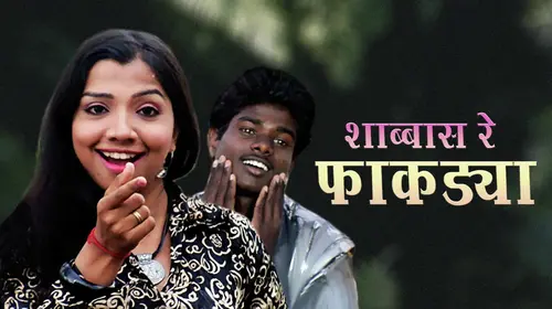 Shabbas Re Fakadya Marathi Comedy Movie Thumbnail