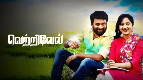 Vetrivel Tamil Drama Movie Thumbnail