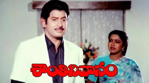 Santhi Nivasam Telugu Drama Movie Thumbnail